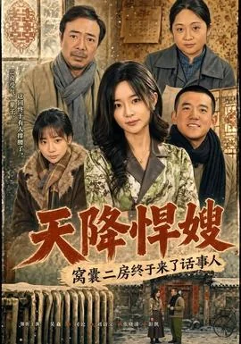 天降悍嫂，窝囊二房终于来了话事人