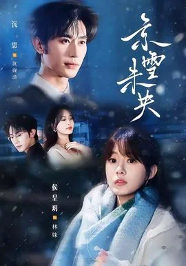 京雪未央