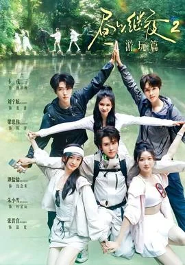 昼以继夜2游玩篇