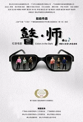 瞽师