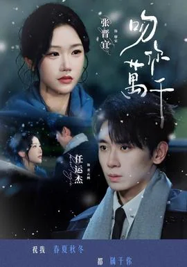 吻你万千