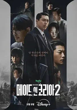 韩国制造第二季