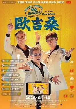 NO GOOD！欧吉桑