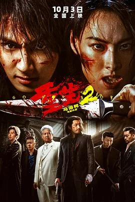 重生2