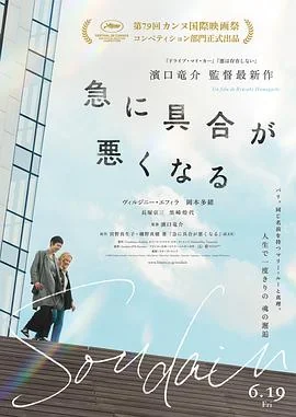 突如其来2026